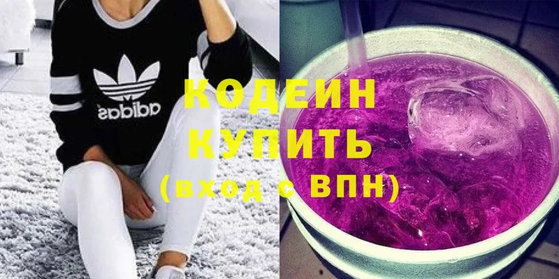 наркота  Светлоград  Кодеин Purple Drank 